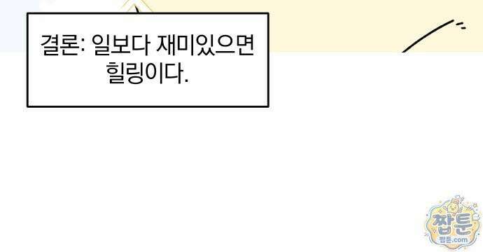 오늘은 뭐하고 놀까? 오늘은 뭐하고 놀까? 43화 18