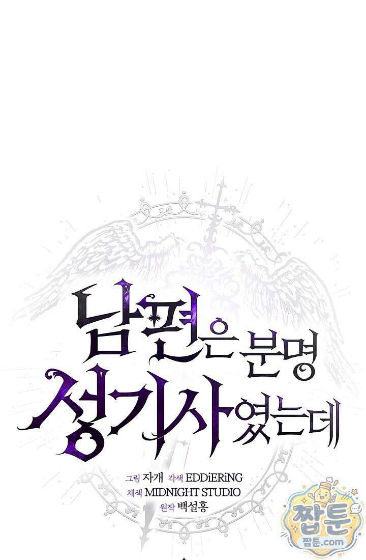 남편은 분명 성기사였는데 12화 1