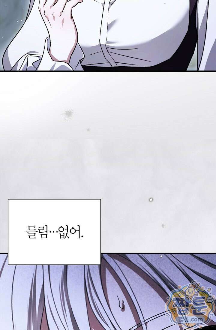남편은 분명 성기사였는데 12화 4