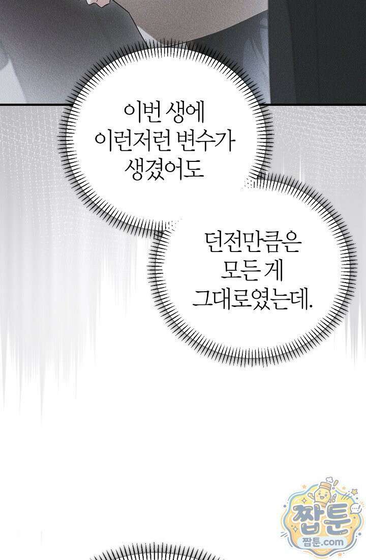 남편은 분명 성기사였는데 12화 9