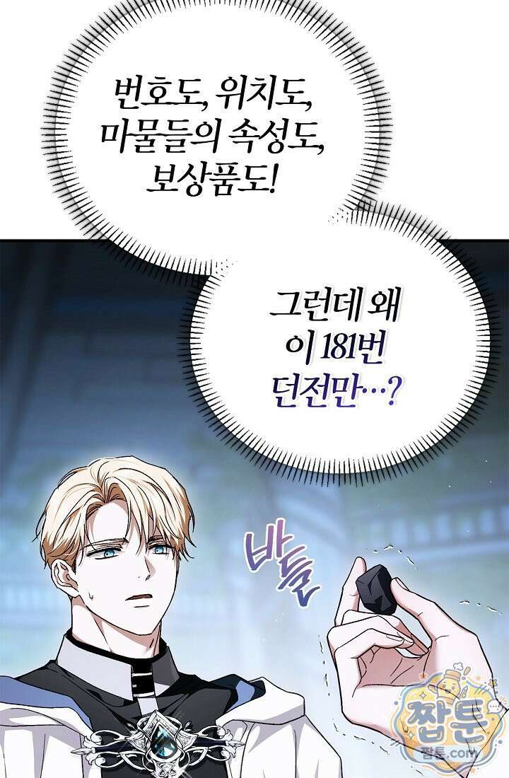남편은 분명 성기사였는데 12화 10