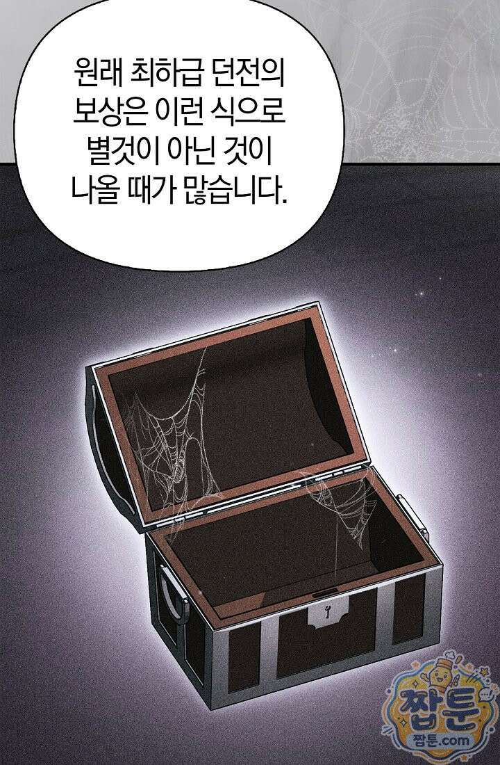 남편은 분명 성기사였는데 12화 12