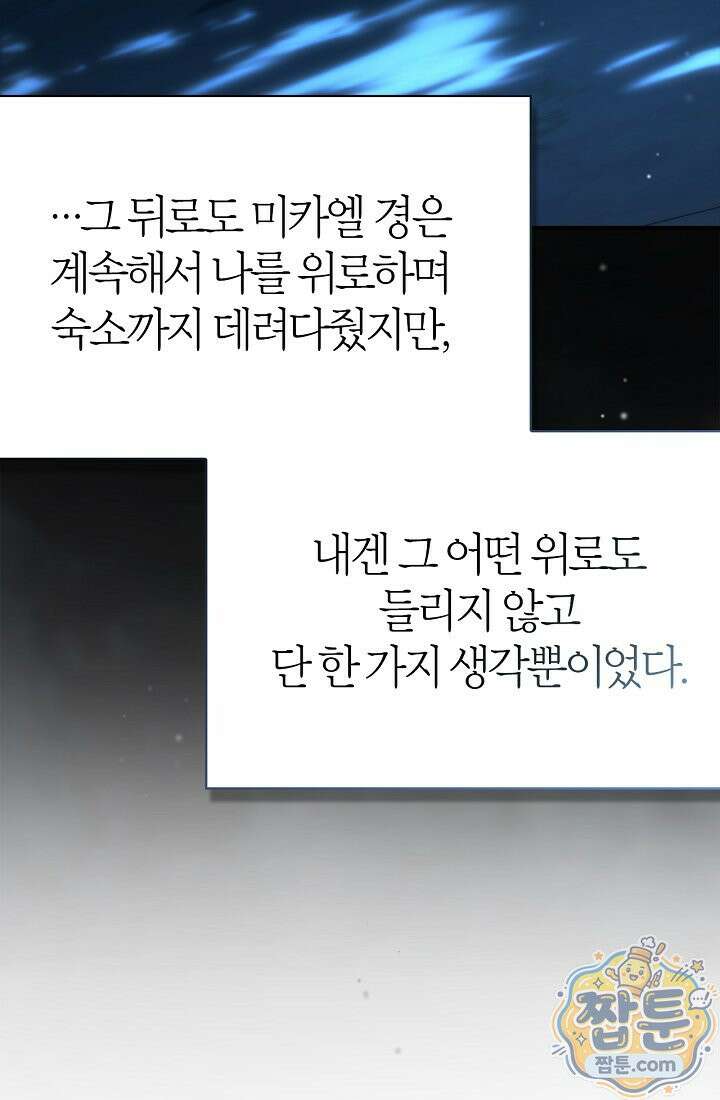 남편은 분명 성기사였는데 12화 15