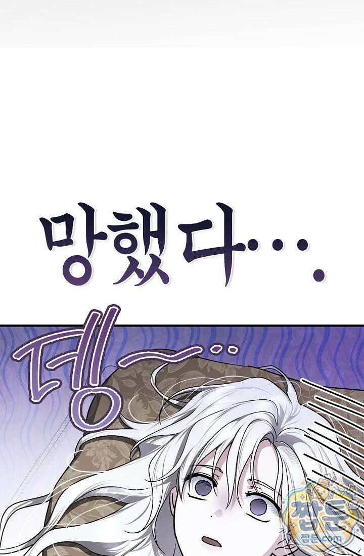 남편은 분명 성기사였는데 12화 16