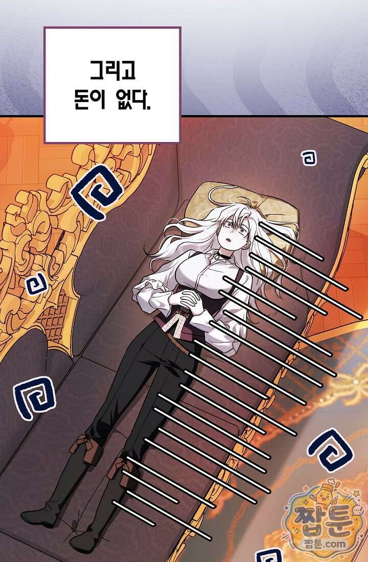 남편은 분명 성기사였는데 12화 18