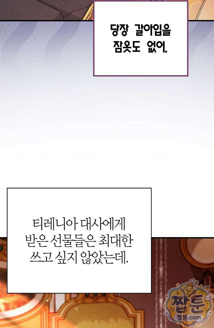 남편은 분명 성기사였는데 12화 19