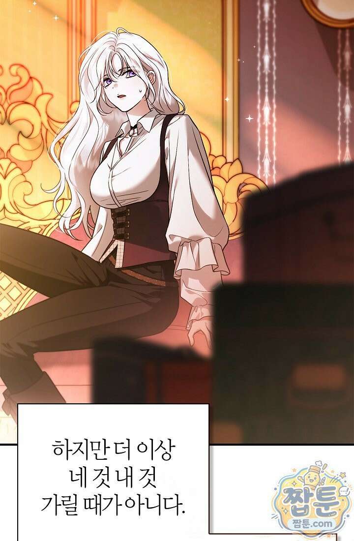 남편은 분명 성기사였는데 12화 20