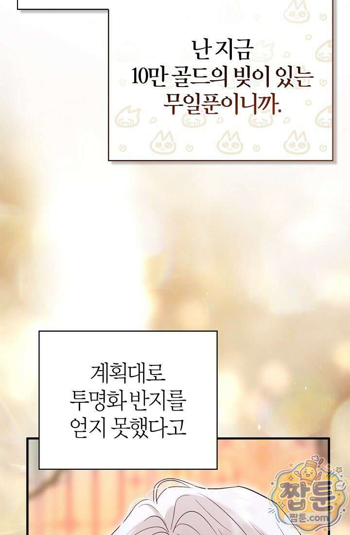 남편은 분명 성기사였는데 12화 21