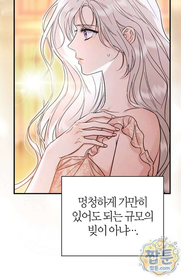 남편은 분명 성기사였는데 12화 22