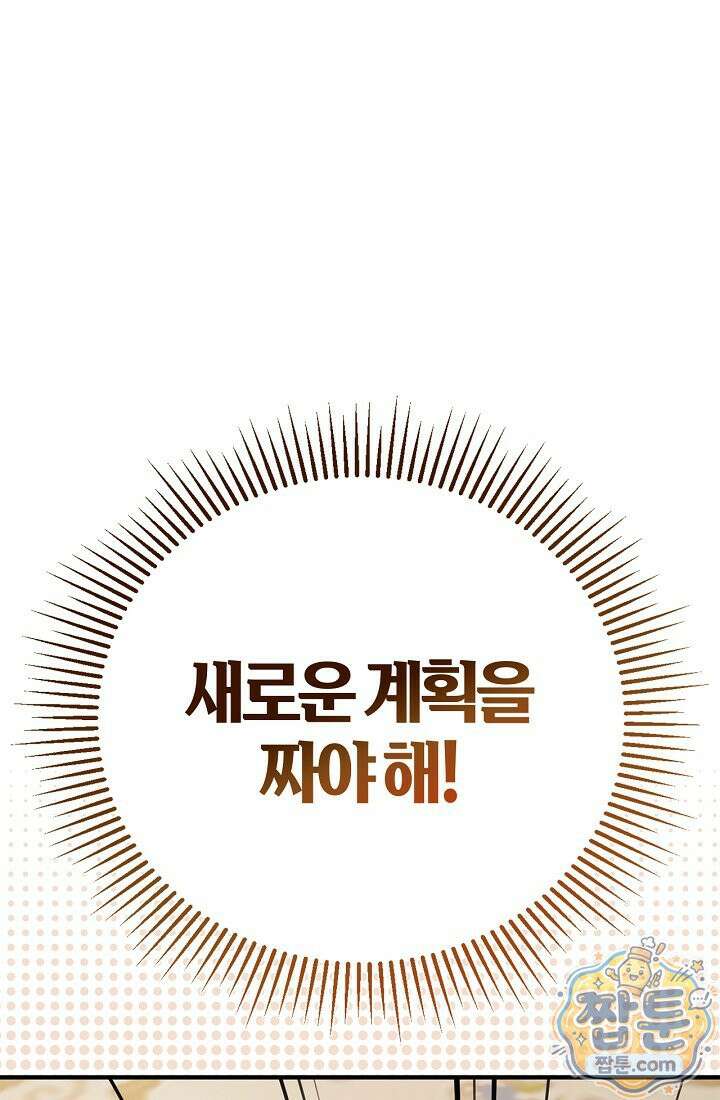 남편은 분명 성기사였는데 12화 23