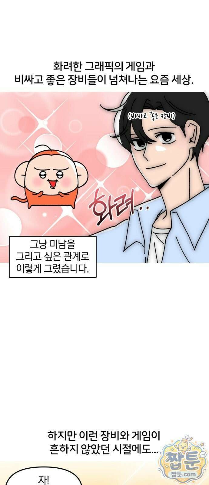 오늘은 뭐하고 놀까? 오늘은 뭐하고 놀까? 50화 2