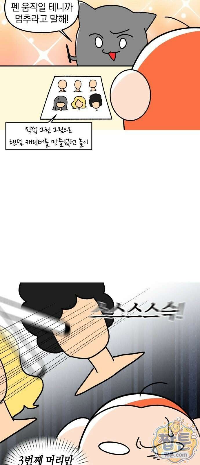 오늘은 뭐하고 놀까? 오늘은 뭐하고 놀까? 50화 3