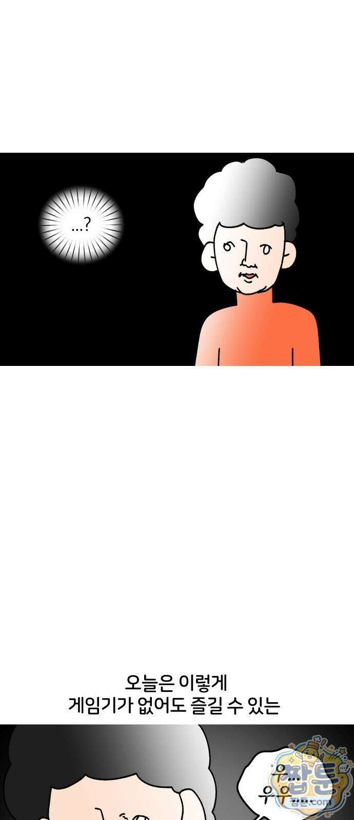 오늘은 뭐하고 놀까? 오늘은 뭐하고 놀까? 50화 5