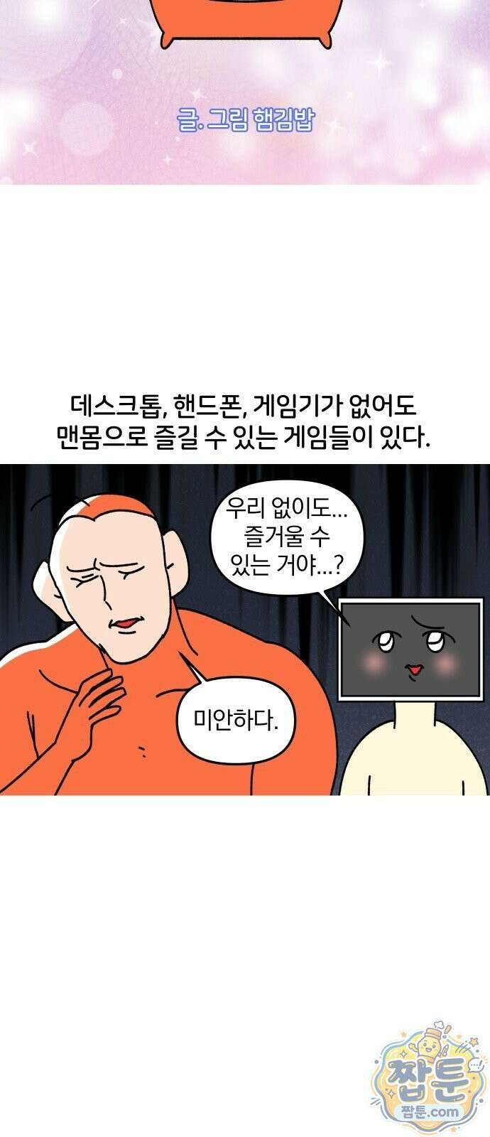 오늘은 뭐하고 놀까? 오늘은 뭐하고 놀까? 50화 7