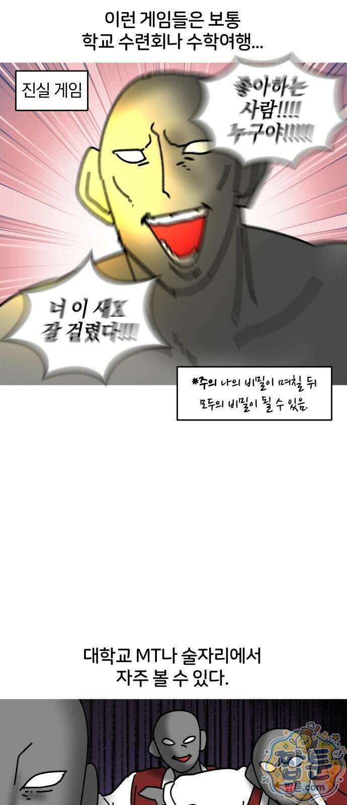 오늘은 뭐하고 놀까? 오늘은 뭐하고 놀까? 50화 8