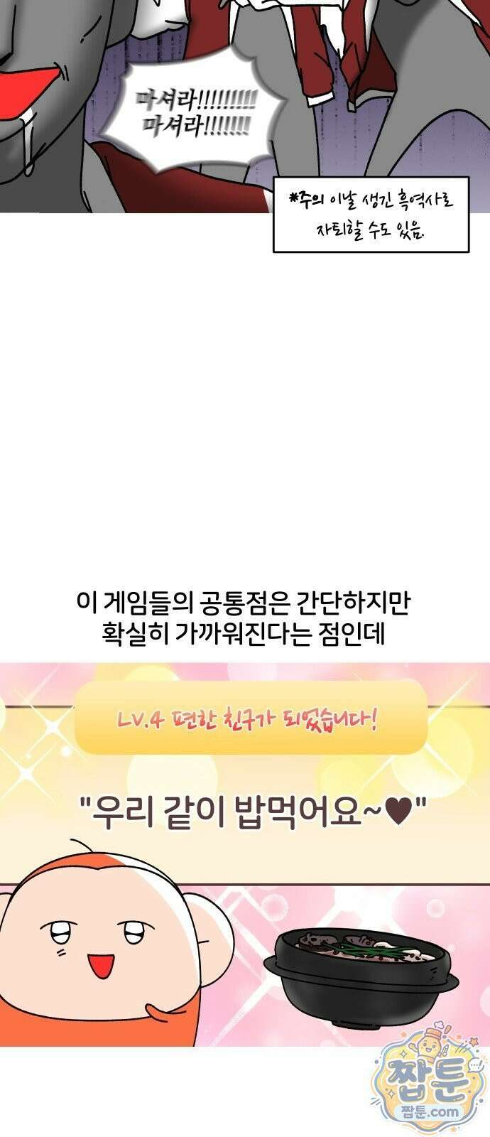 오늘은 뭐하고 놀까? 오늘은 뭐하고 놀까? 50화 9