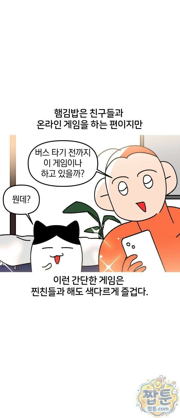 오늘은 뭐하고 놀까? 오늘은 뭐하고 놀까? 50화 10