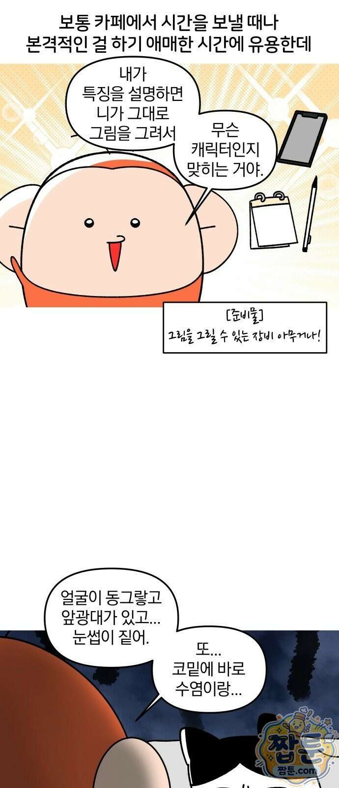 오늘은 뭐하고 놀까? 오늘은 뭐하고 놀까? 50화 11