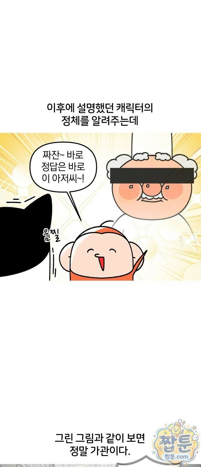 오늘은 뭐하고 놀까? 오늘은 뭐하고 놀까? 50화 13