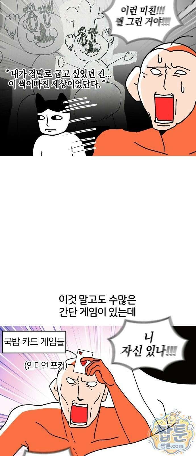 오늘은 뭐하고 놀까? 오늘은 뭐하고 놀까? 50화 14