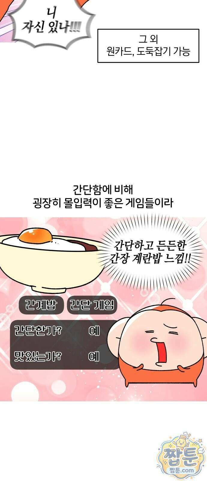 오늘은 뭐하고 놀까? 오늘은 뭐하고 놀까? 50화 15