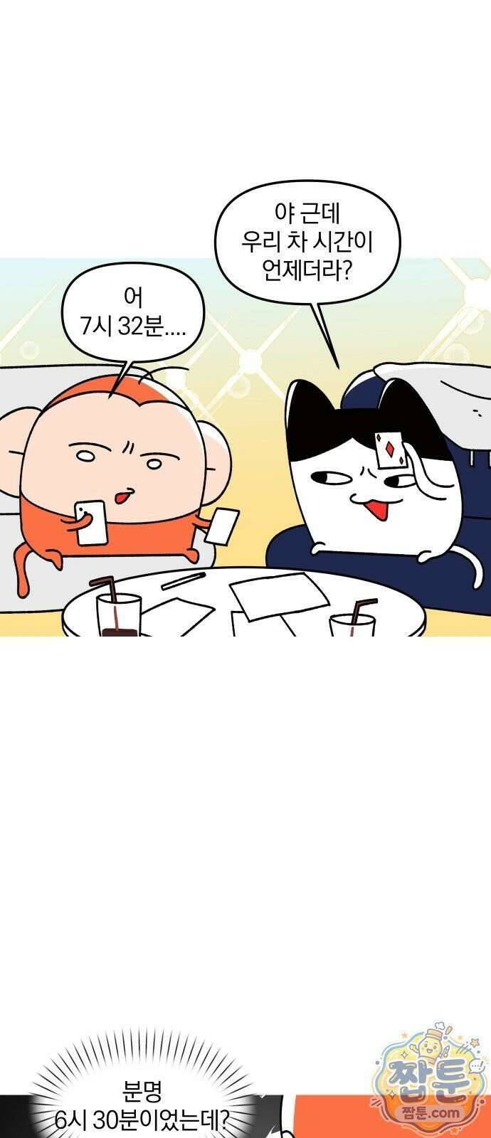오늘은 뭐하고 놀까? 오늘은 뭐하고 놀까? 50화 16