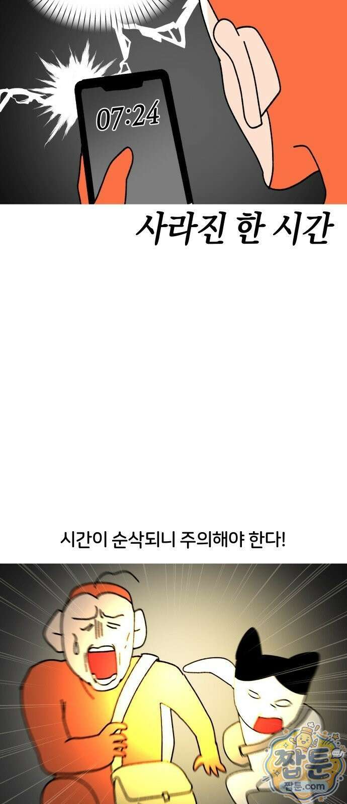 오늘은 뭐하고 놀까? 오늘은 뭐하고 놀까? 50화 17