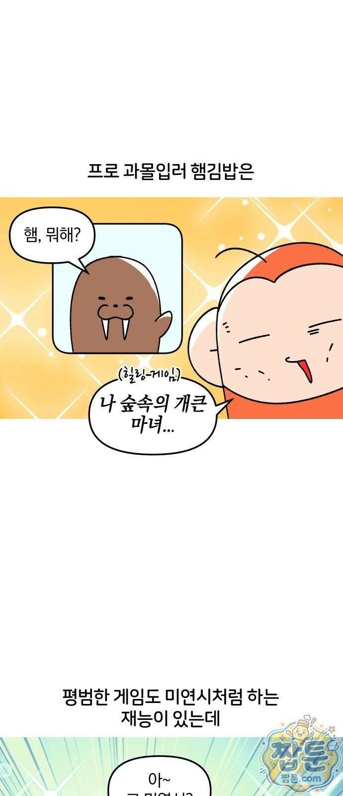 오늘은 뭐하고 놀까? 오늘은 뭐하고 놀까? 60화 2