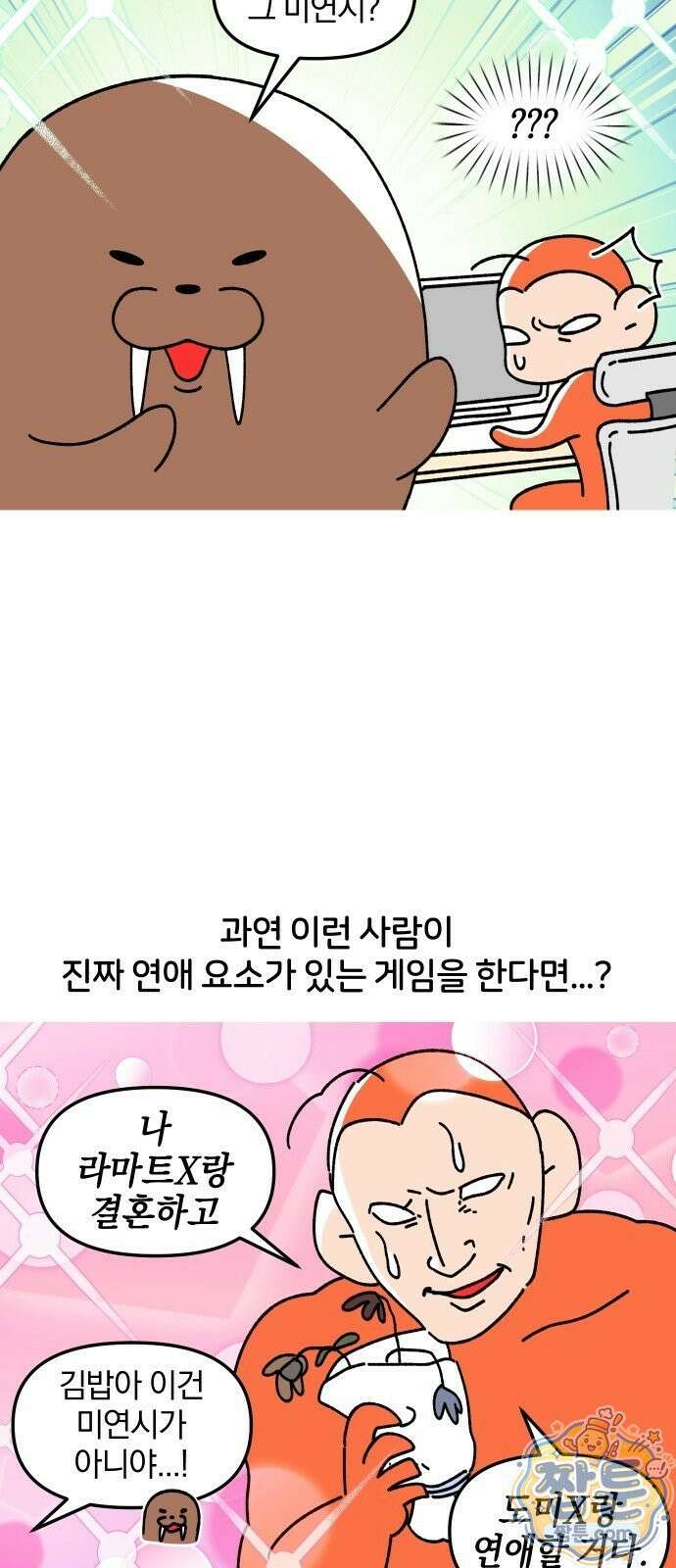 오늘은 뭐하고 놀까? 오늘은 뭐하고 놀까? 60화 3