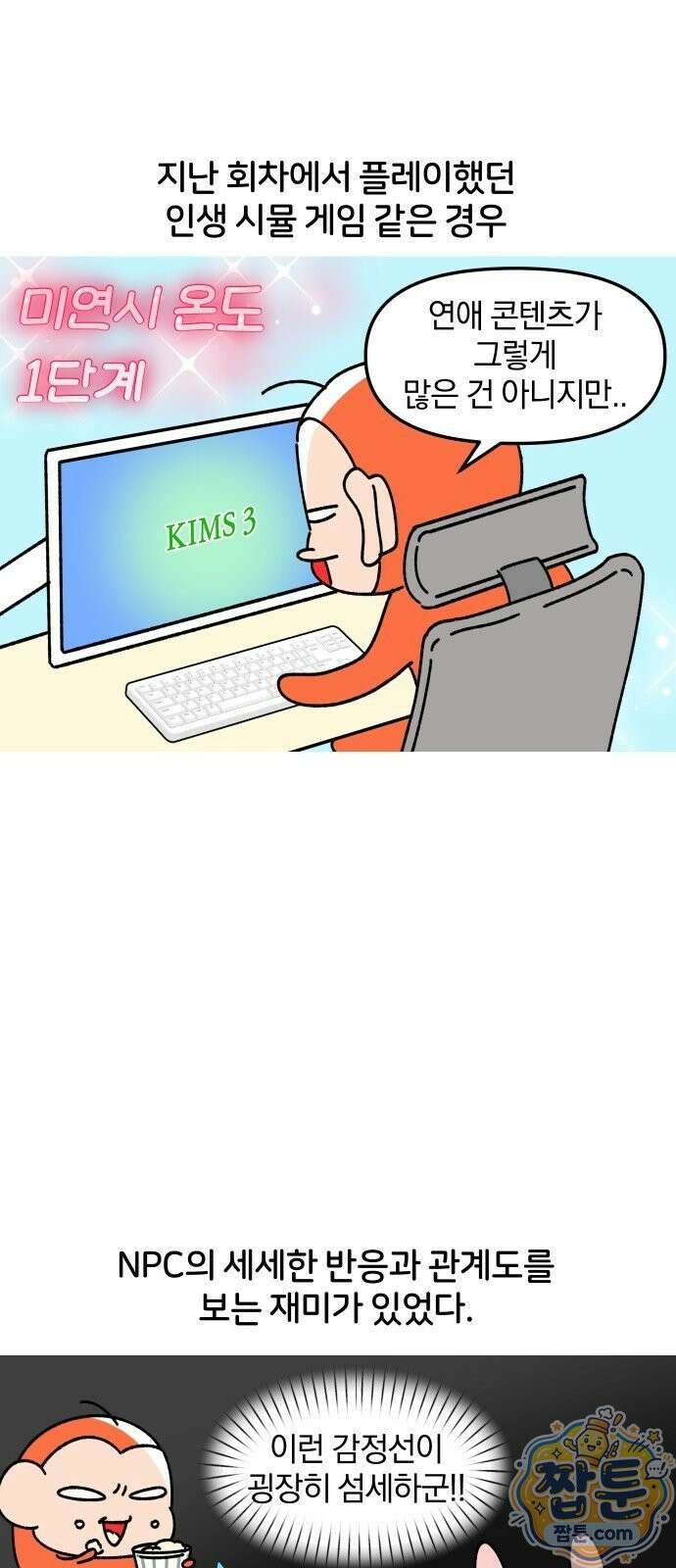 오늘은 뭐하고 놀까? 오늘은 뭐하고 놀까? 60화 5