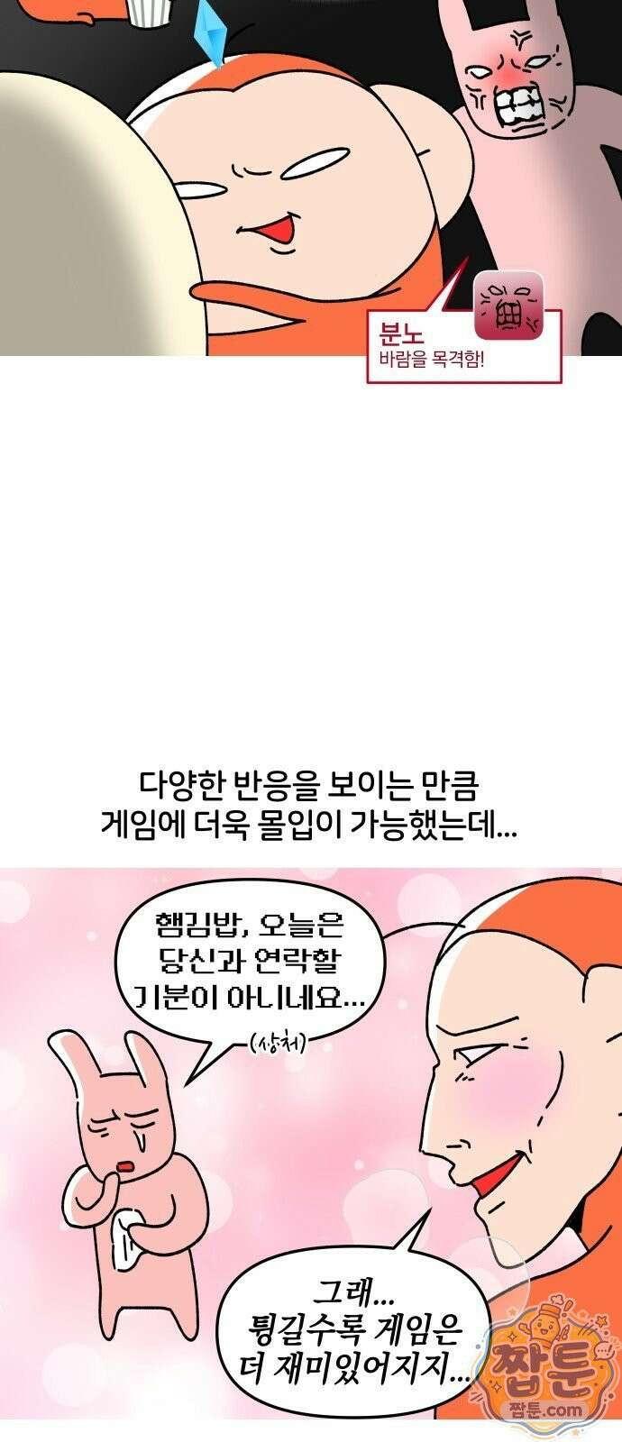 오늘은 뭐하고 놀까? 오늘은 뭐하고 놀까? 60화 6
