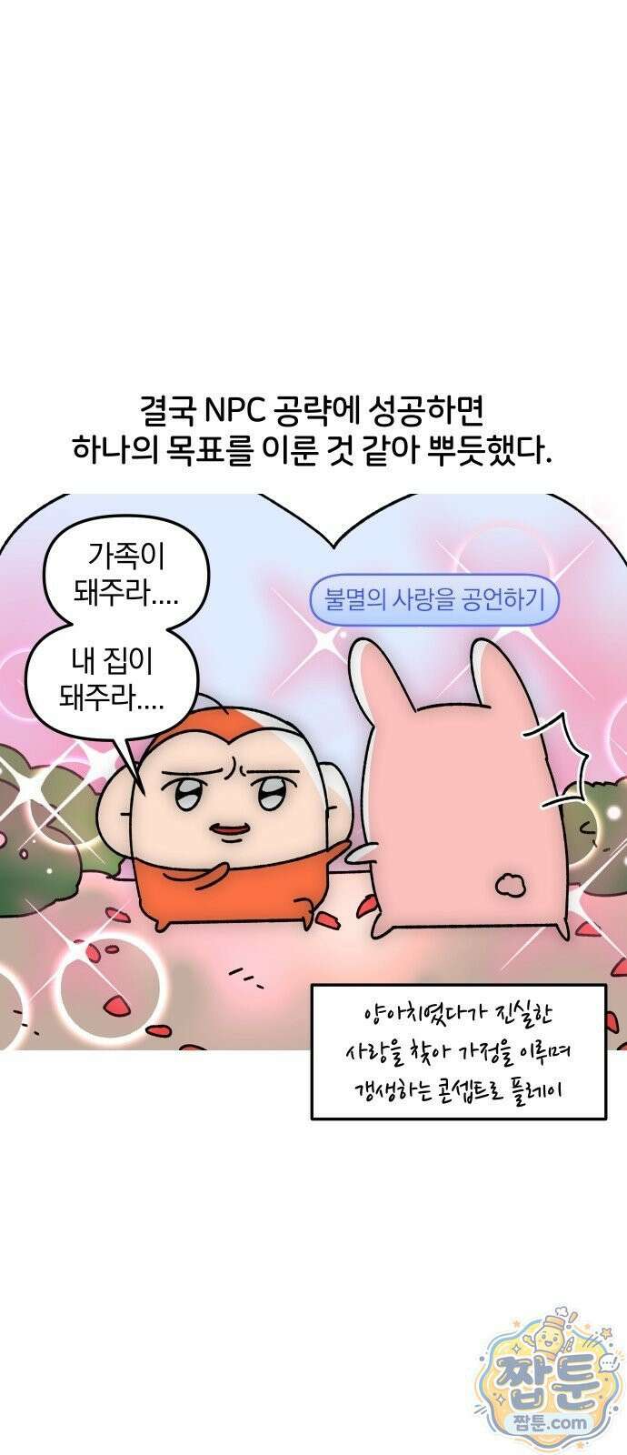 오늘은 뭐하고 놀까? 오늘은 뭐하고 놀까? 60화 7