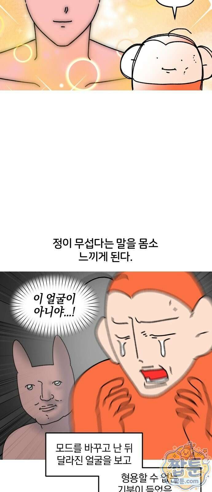 오늘은 뭐하고 놀까? 오늘은 뭐하고 놀까? 60화 9