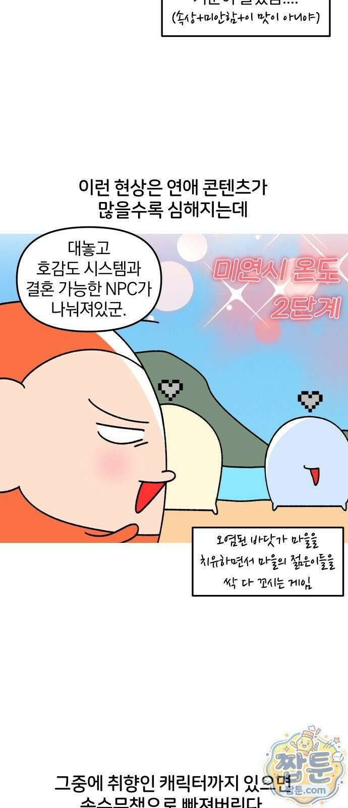 오늘은 뭐하고 놀까? 오늘은 뭐하고 놀까? 60화 10