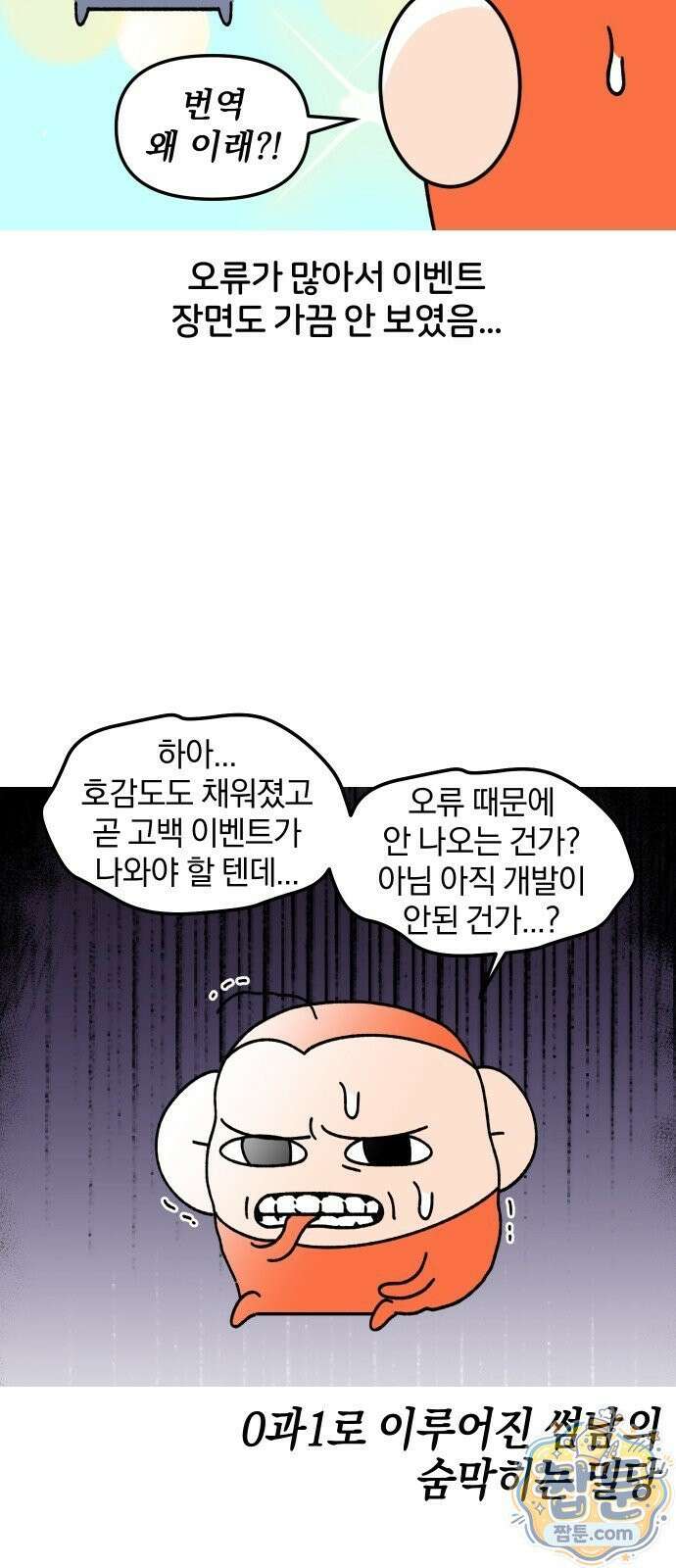 오늘은 뭐하고 놀까? 오늘은 뭐하고 놀까? 60화 12