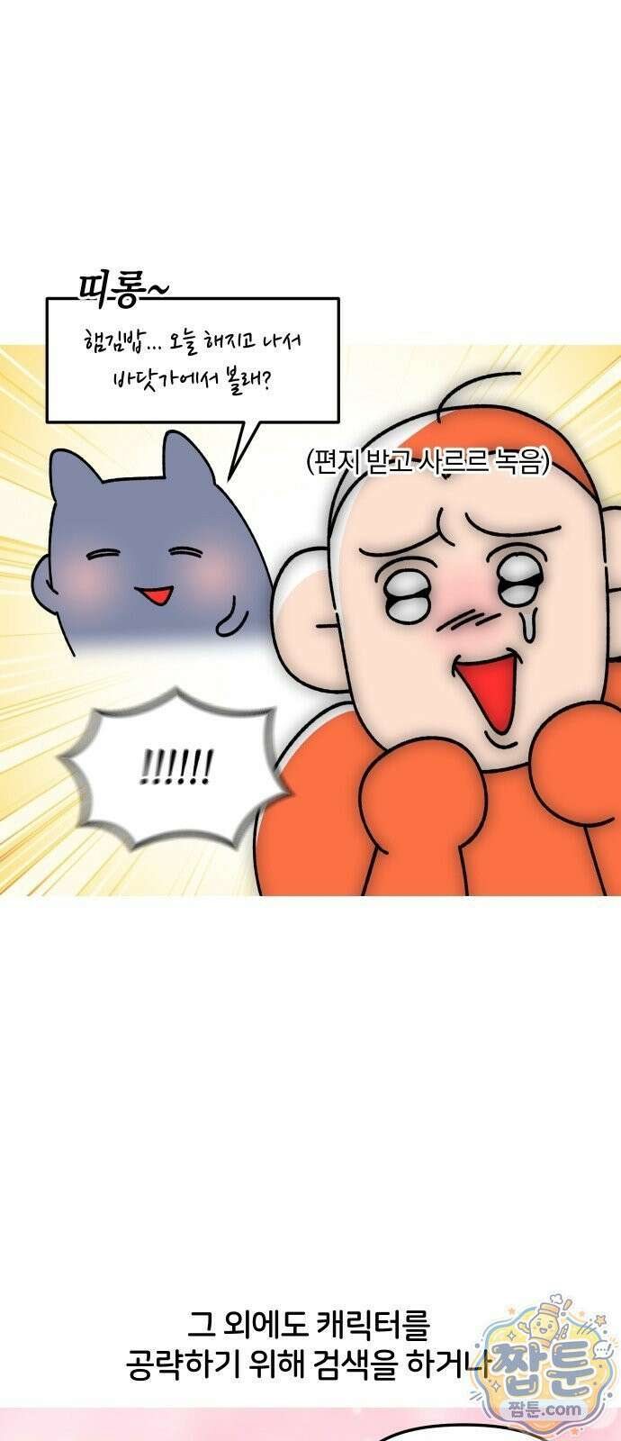 오늘은 뭐하고 놀까? 오늘은 뭐하고 놀까? 60화 13