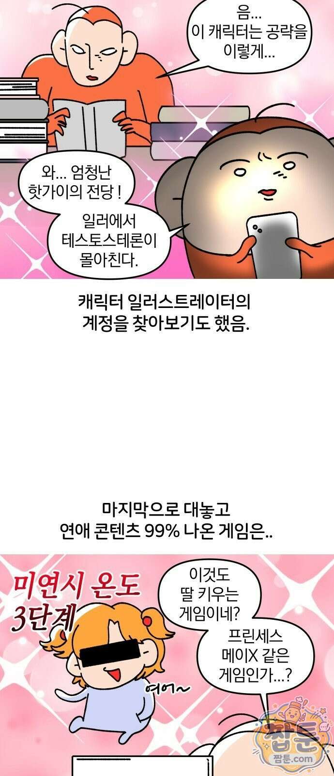 오늘은 뭐하고 놀까? 오늘은 뭐하고 놀까? 60화 14