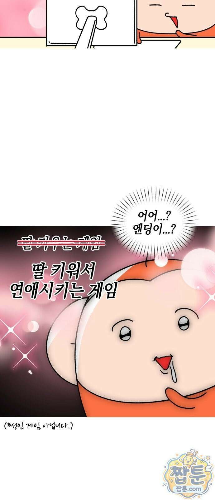 오늘은 뭐하고 놀까? 오늘은 뭐하고 놀까? 60화 15