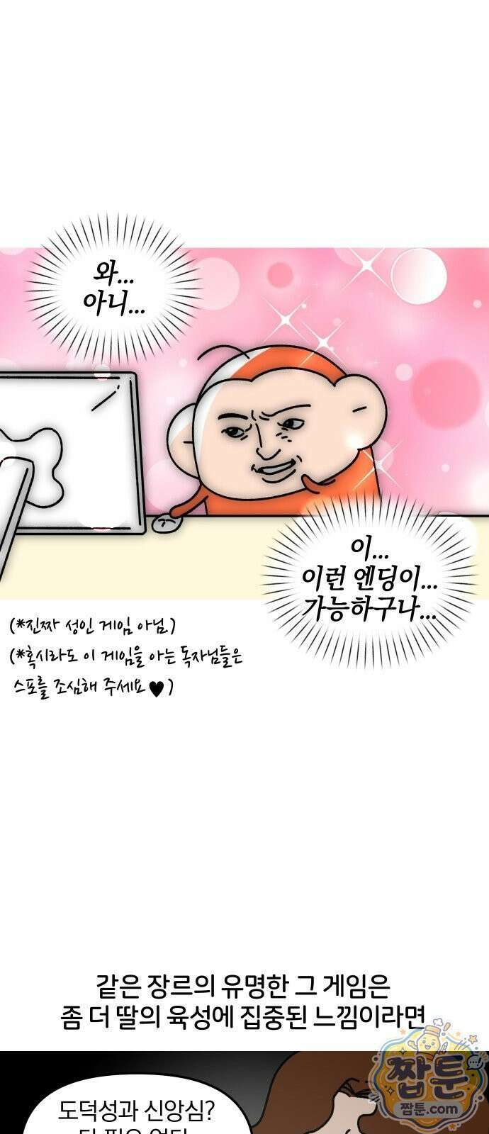 오늘은 뭐하고 놀까? 오늘은 뭐하고 놀까? 60화 16