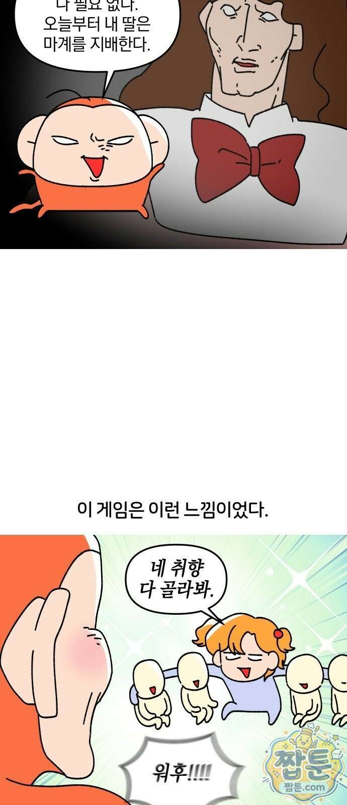 오늘은 뭐하고 놀까? 오늘은 뭐하고 놀까? 60화 17