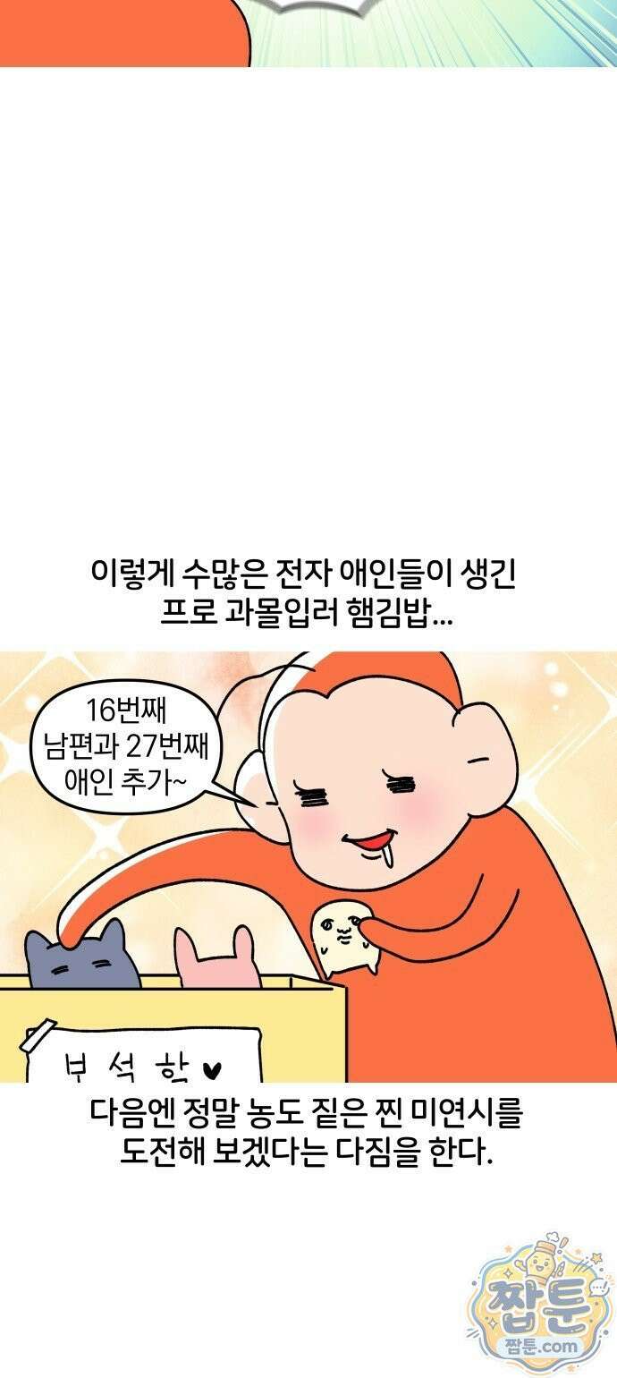 오늘은 뭐하고 놀까? 오늘은 뭐하고 놀까? 60화 18