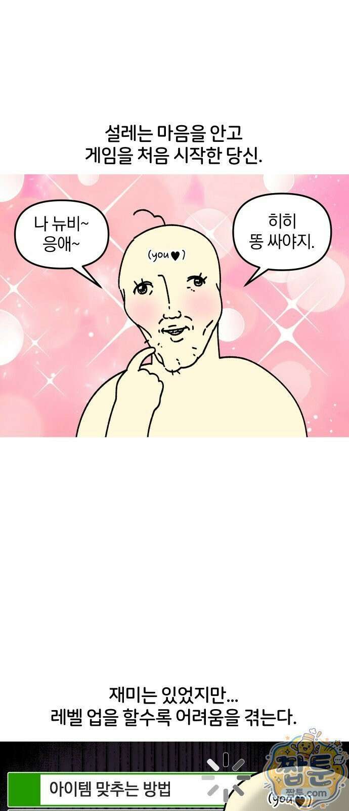 오늘은 뭐하고 놀까? 오늘은 뭐하고 놀까? 70화 2