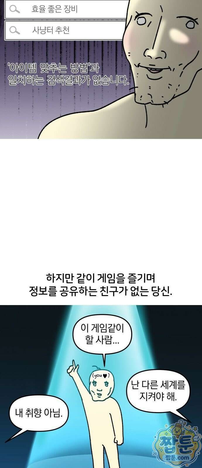 오늘은 뭐하고 놀까? 오늘은 뭐하고 놀까? 70화 3