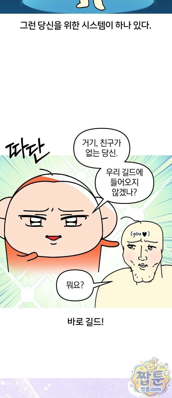 오늘은 뭐하고 놀까? 오늘은 뭐하고 놀까? 70화 4