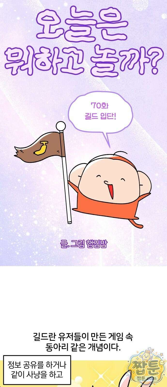 오늘은 뭐하고 놀까? 오늘은 뭐하고 놀까? 70화 5