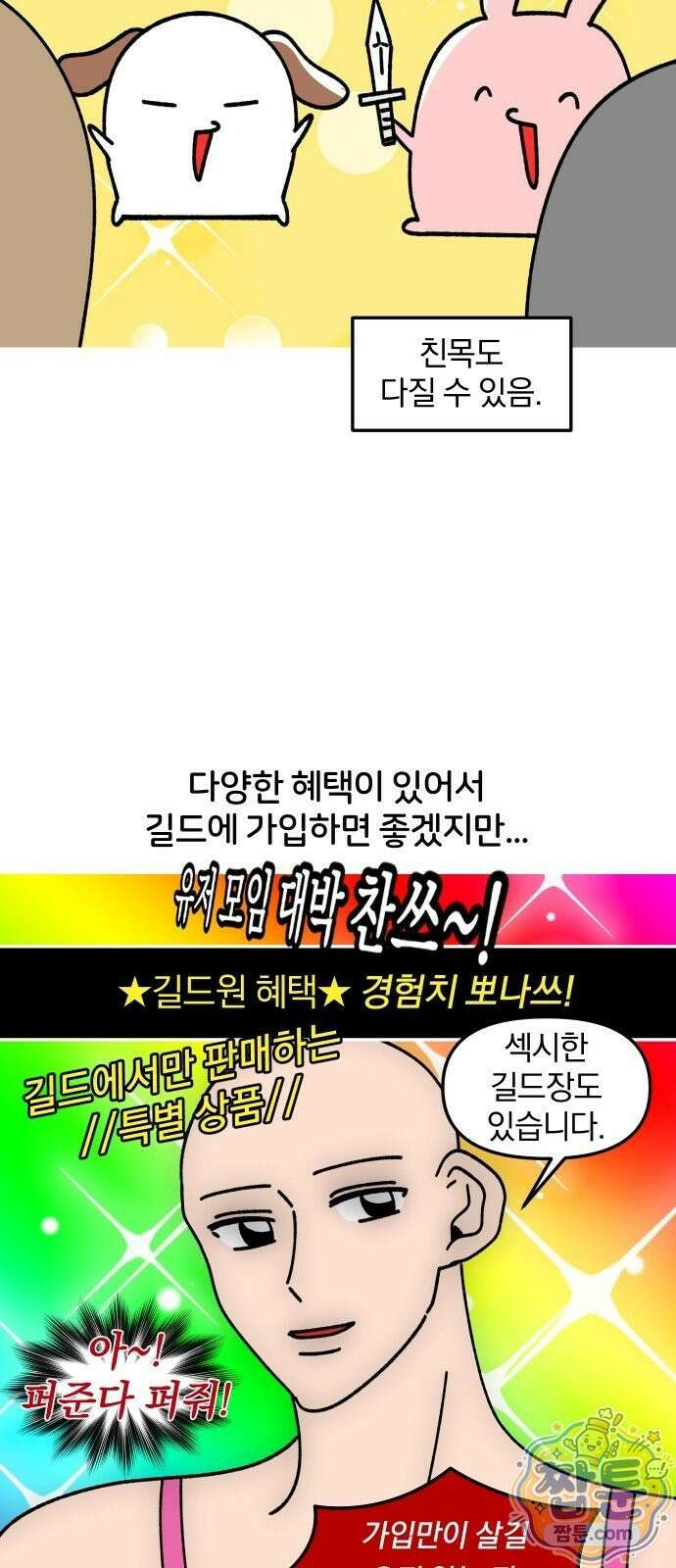 오늘은 뭐하고 놀까? 오늘은 뭐하고 놀까? 70화 6