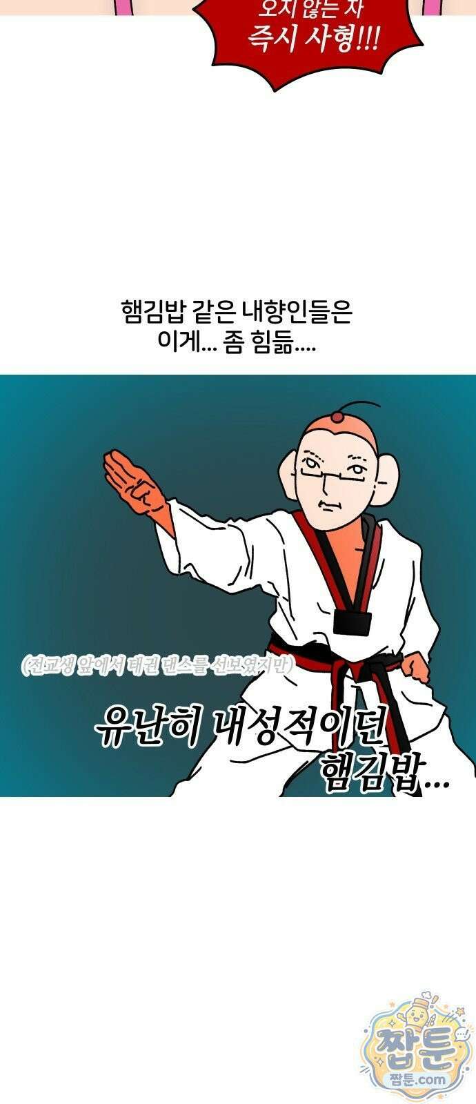 오늘은 뭐하고 놀까? 오늘은 뭐하고 놀까? 70화 7