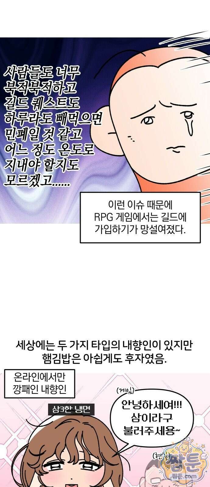 오늘은 뭐하고 놀까? 오늘은 뭐하고 놀까? 70화 8