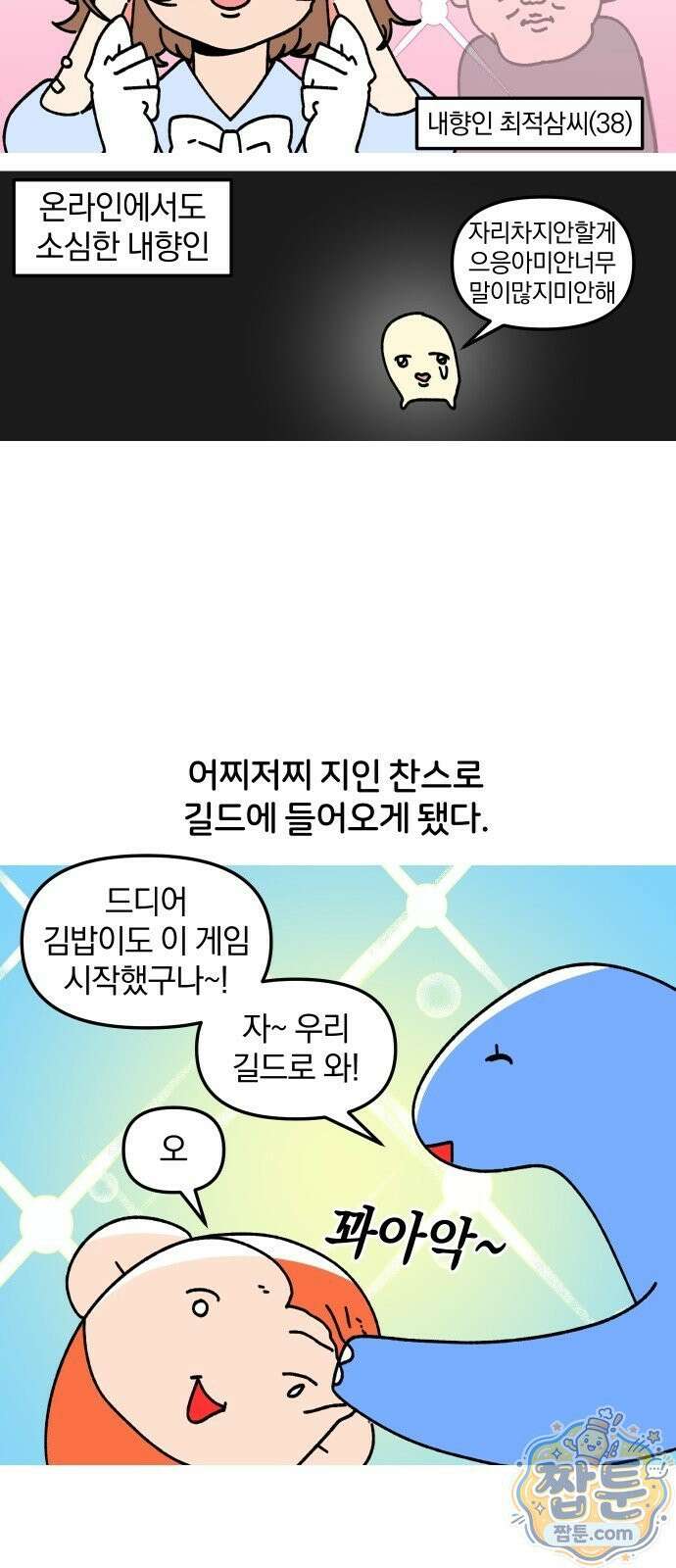 오늘은 뭐하고 놀까? 오늘은 뭐하고 놀까? 70화 9