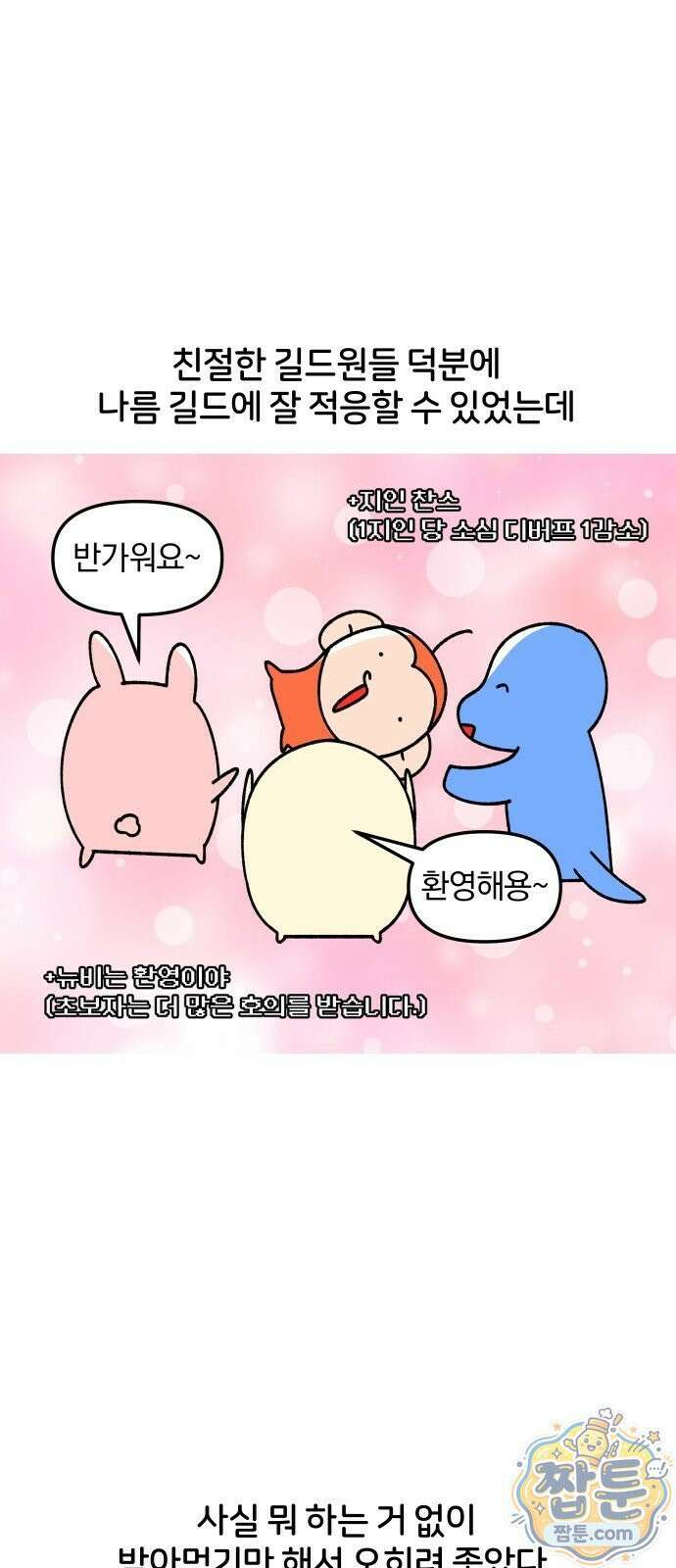 오늘은 뭐하고 놀까? 오늘은 뭐하고 놀까? 70화 10